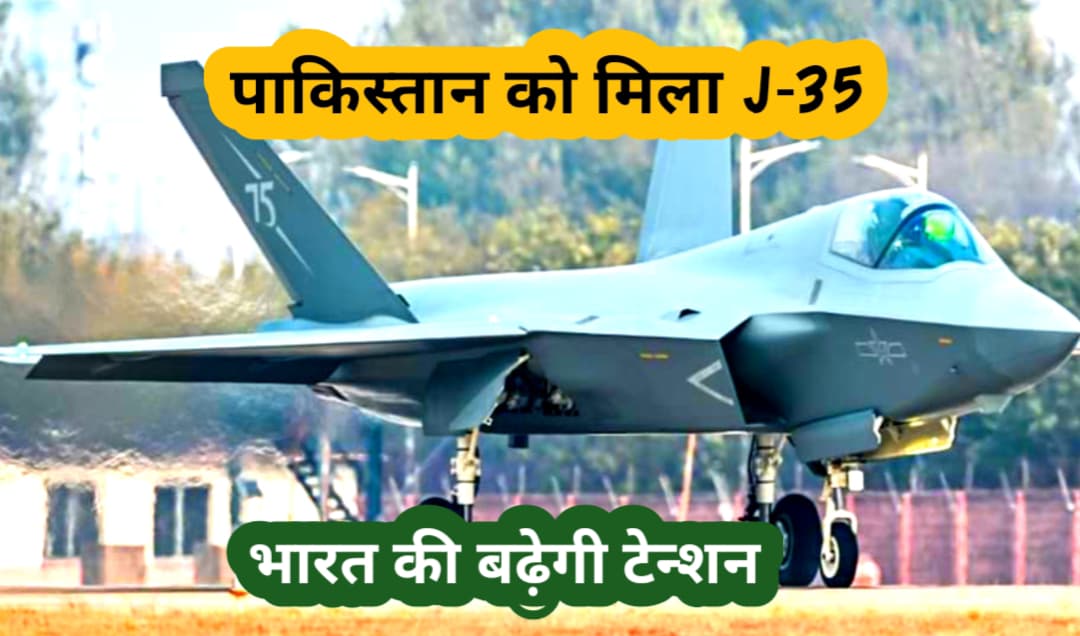 पाकिस्तानी J-35 विमान